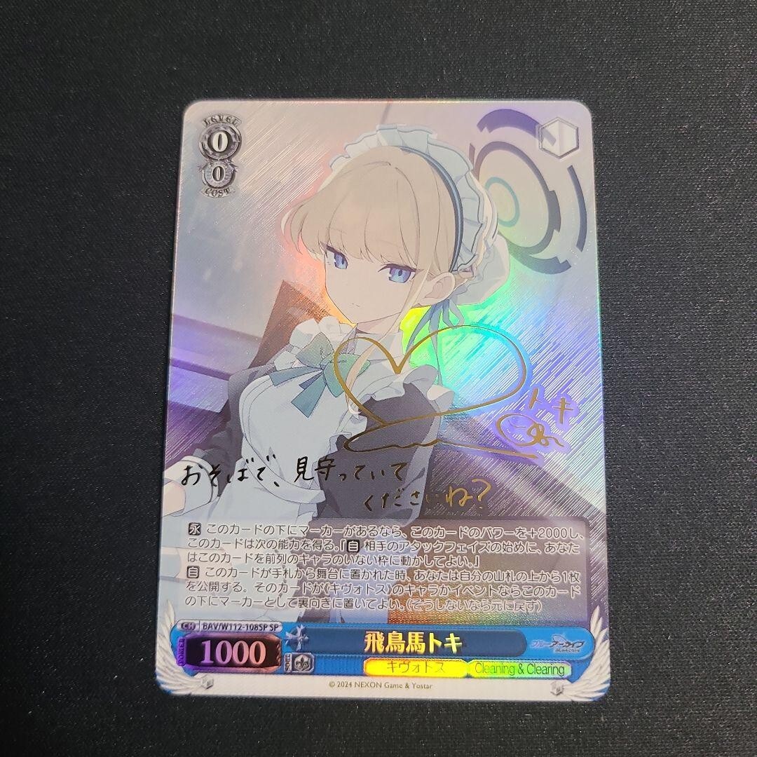 Signed Weiss Schwarz Asuma Toki SP BAV/W112-108SP Blue