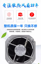 SNOWFAN YY22580HBL2-T AC220V 0.4A Metal Cooling Fan