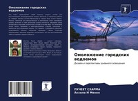 Puneet Sharma (U. A.) | Omolozhenie Gorodskih Wodoemow | Taschenbuch | Russisch