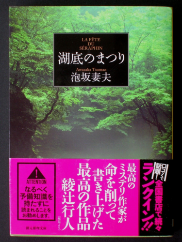 Livre roman japonais de Tsumao Awasaka - Photo 1 sur 4