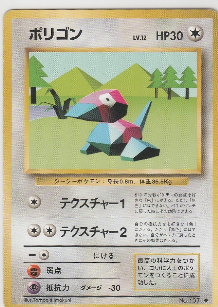 Porygon Uncommon Expansion Pack HP