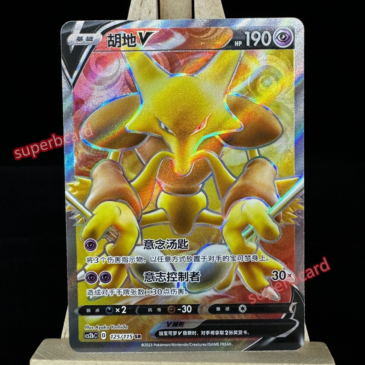 Pokemon TCG S-Chinese Card Sword & Shield CS2bC-125 Alakazam V SR