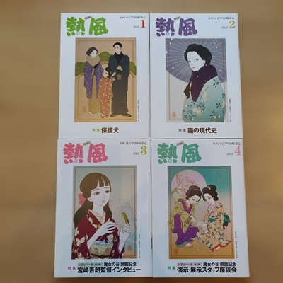 #ad Ghibli Hot Wind Magazines No.1 712 Set Japan Studio Ghibli 2024 Used $70.13