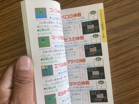 Family Computer Magazine Bonus  Kaijuu Monogatari (Untold Complete Strategy) / P