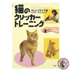 Cat clicker training