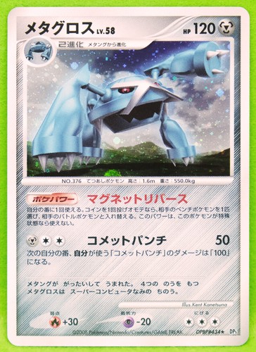 Metagross Holo Dpbp 434 08 Vintage Rare Nintendo Pokemon Card Japanese F S Ebay Metagross Holo Dpbp 434 08 Vintage Rare Nintendo Pokemon Card Japanese F S Ebay