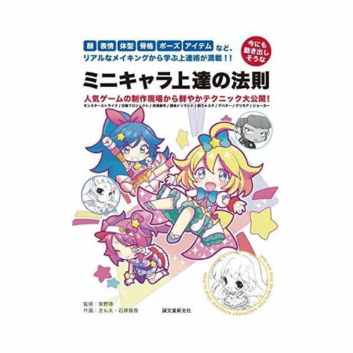 How To Draw Mini Chibi Sd Character Facebodypose Manga Game Art Guide Book Ebay