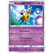 Girafarig 045/095 SM8 Super-Burst Impact NM Japanese Pokémon TCG