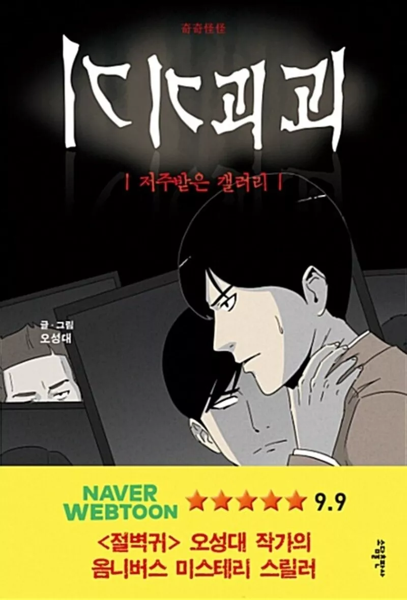 Tales Of The Unusual Tales of the Unusual Vol 2 Korean Webtoon Book Manhwa Comics Manga Horror | eBay