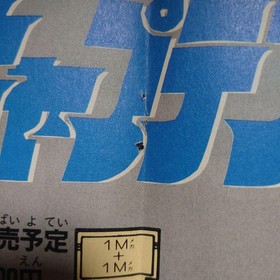 [At that time] Captain Tsubasa Newspaper Family Computer Magazine supplement