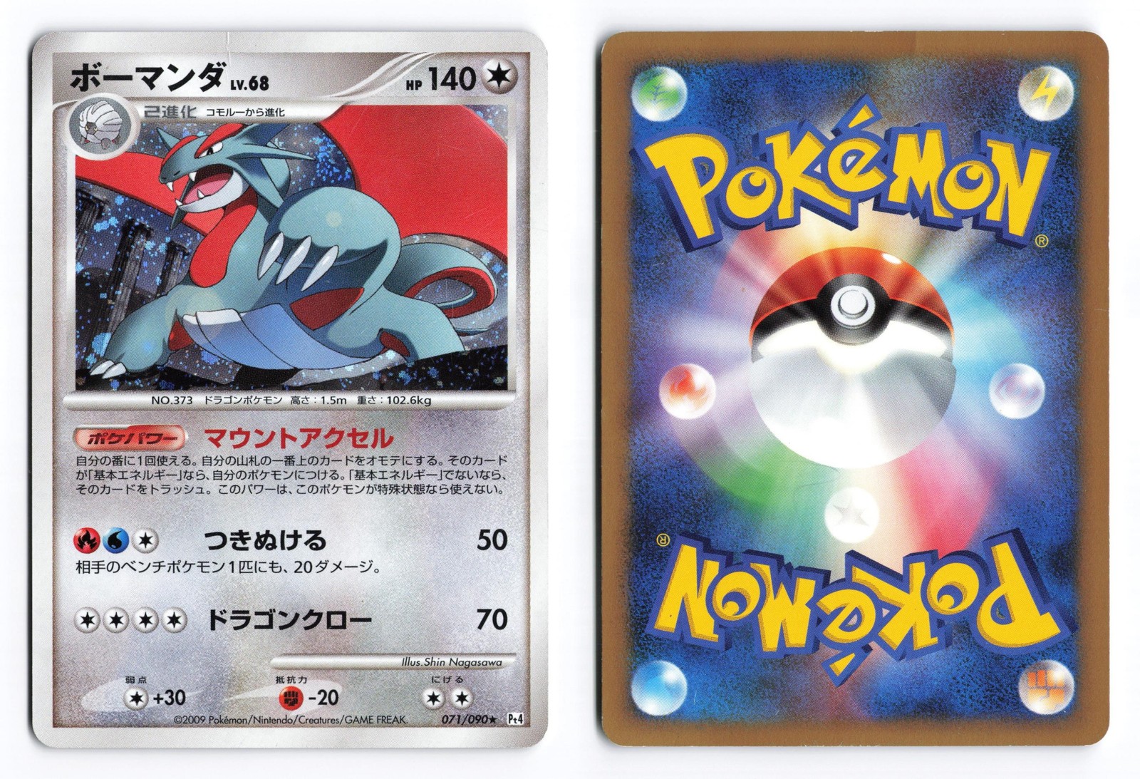 Salamence 071/090 Advent of Arceus Unlimited 2009 Japanese Pokemon TCG MP/HP