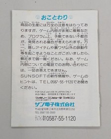 Famicom Software Hebereke Sunsoft FMO44