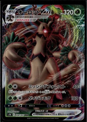 Trevenant VMAX Triple Rare S7R Blue Sky Stream 008/067 Fire Holo Pokemon Card