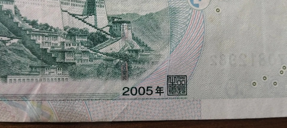 China 50 Yuan 2005 Mao Zedong Note  Potala Palace Tibet Paper Money RMB Banknote - Image 3 of 3