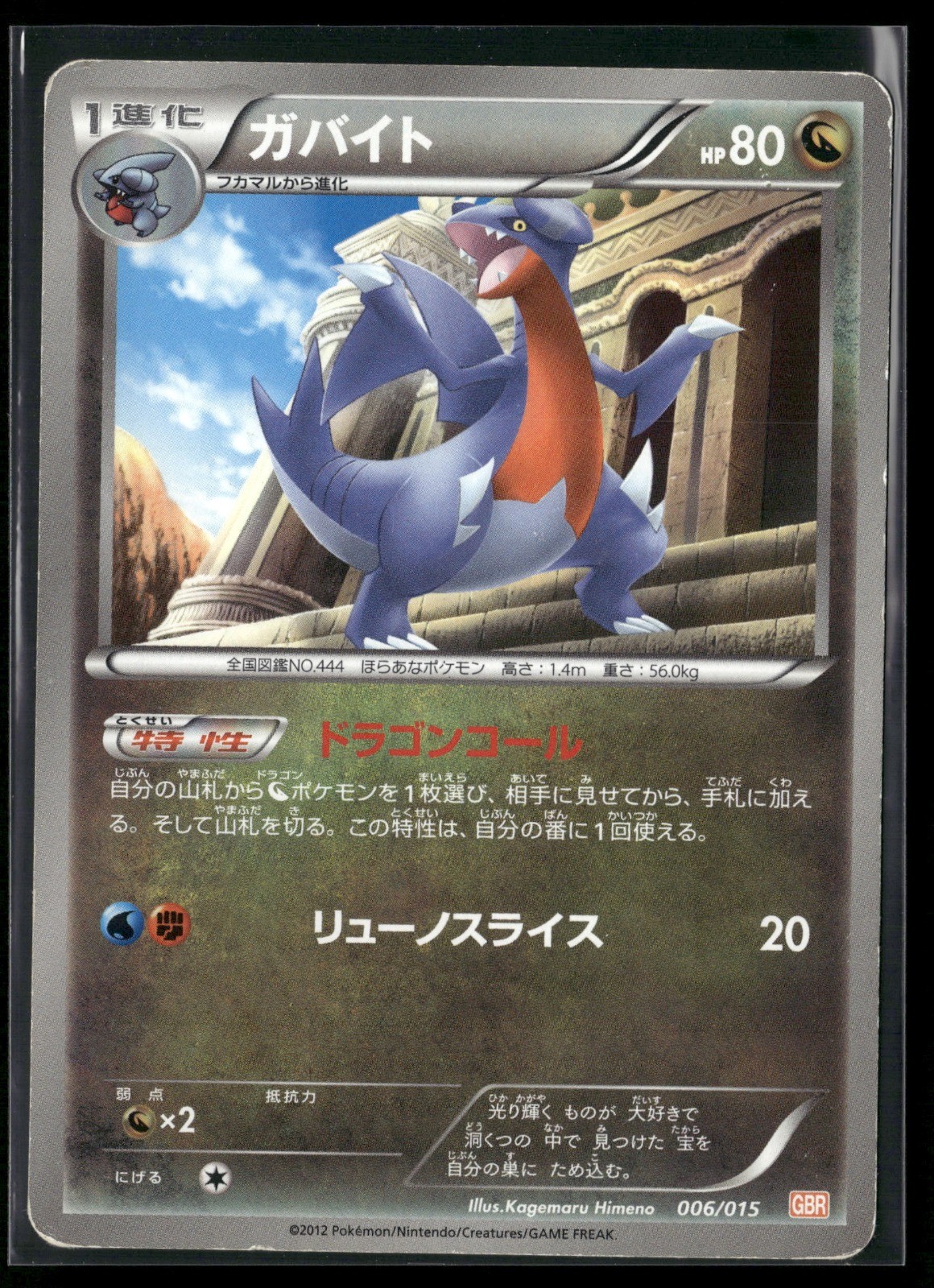 Gabite Garchomp Half Deck 006/015 2012 Pokemon TCG