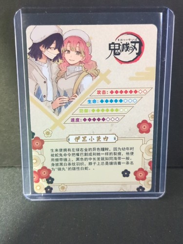 Demon Slayer Doujin CP Holo Foil Card Kimetsu No Yaiba - Obanai & Mitsuri - Picture 2 of 2
