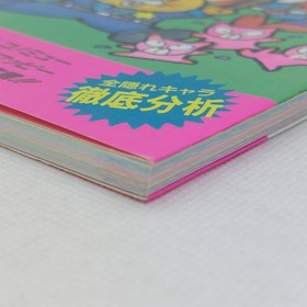 Mappy Land Hisshou Kouryakuhou Guide Book 1986 Nintendo Famicom FC NES Namco