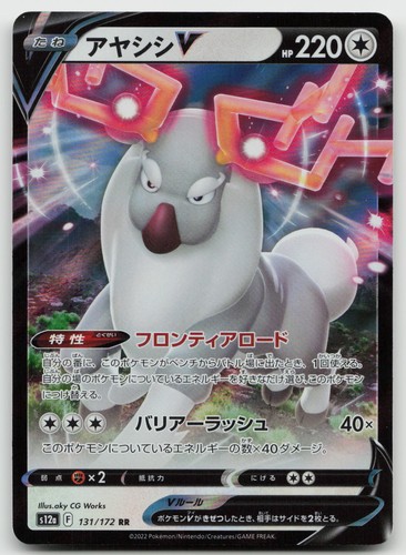 Wyrdeer V 131/172 -NM- Holofoil Pokemon Japan JP S12a: VSTAR Universe
