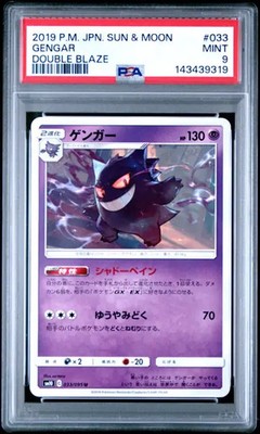 2019 Pokemon Japanese Double Blaze #033 Gengar PSA 9 | eBay