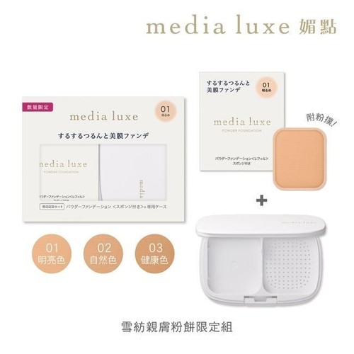 Kanebo Meida Luxe Press Powder Foundation 9g Set Limited - Picture 2 of 8