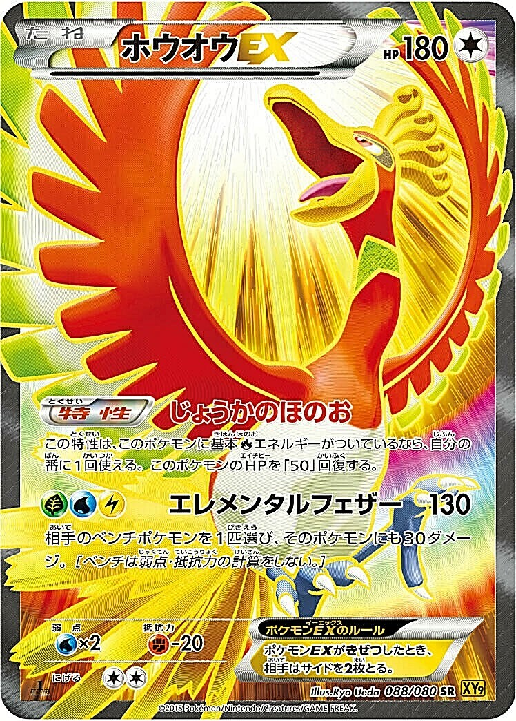 Pokemon Card Game Ho Oh Ex 0 080 Sr Xy9 Japanese Ebay