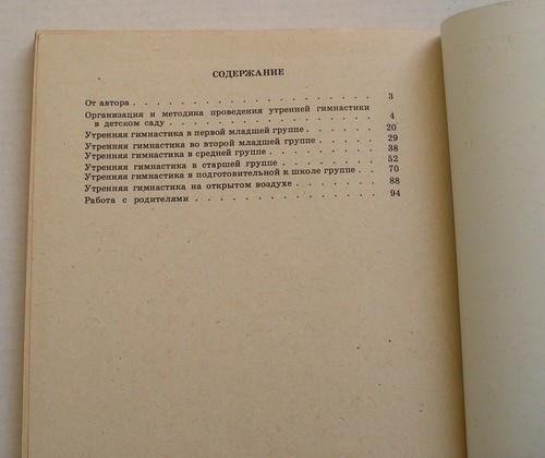 К. С. БАБИНА КОМПЛЕКСЫ УТРЕННЕЙ ГИМНАСТИКИ В ДЕТСКОМ САДУ *1978 USSR BOOK* - Foto 5 di 7