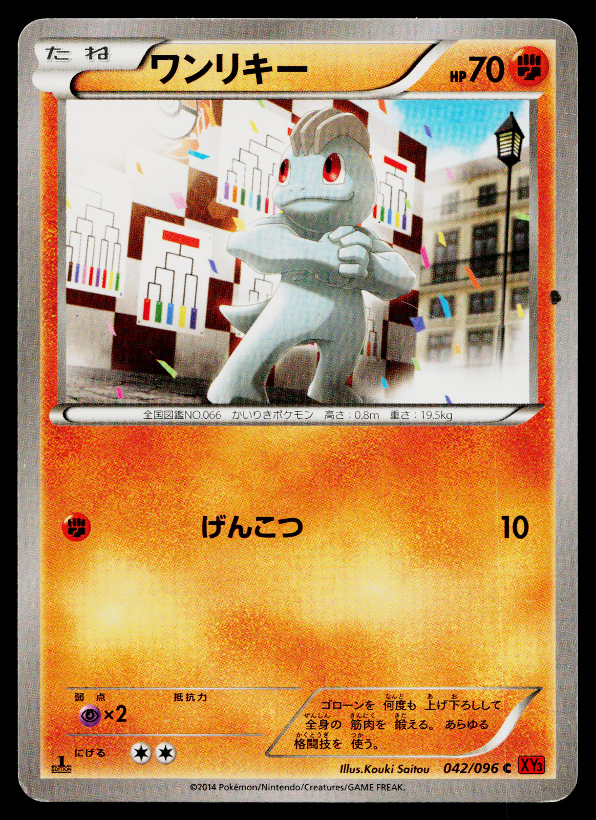 Machop 042/096 Common Rising Fist Pokemon Japanese Lightly Played