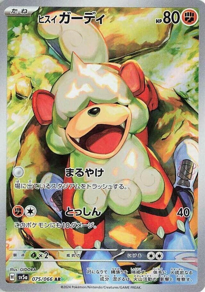 Hisuian Growlithe Holofoil JP [SV5a - 075/066]NM