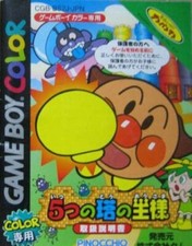 Thumbnail of ebay&reg; auction 297161302306 | Nintendo GameBoy Color - Soreike! Anpanman: 5tsu no Tou no Ousama JAP Modul