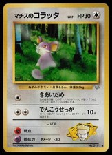 Lt. Surge's Rattata No. 019 Pokemon Gym Heroes Common Japanese Lightly Played