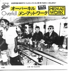 Men At Work Overkill (1983) Japanese 45 p/s record