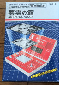 BANDAI Game & Watch Akuryo no Yakata Console Set of 2 With Box New Unopened 1984