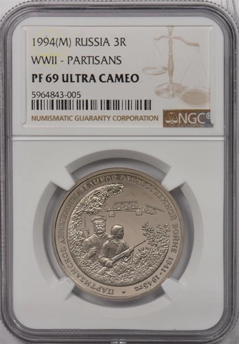 Russia 1994 M 3 Roubles NGC PF69UC WWII-partisans NG1289 combine shipping