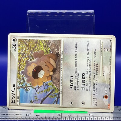 未開封品　Meiji 明治プロモ　ビッパ 014/DP-P Bidoof Pokemon Card 014/DP-P 2007 PROMO Anime Game Nintendo TCG