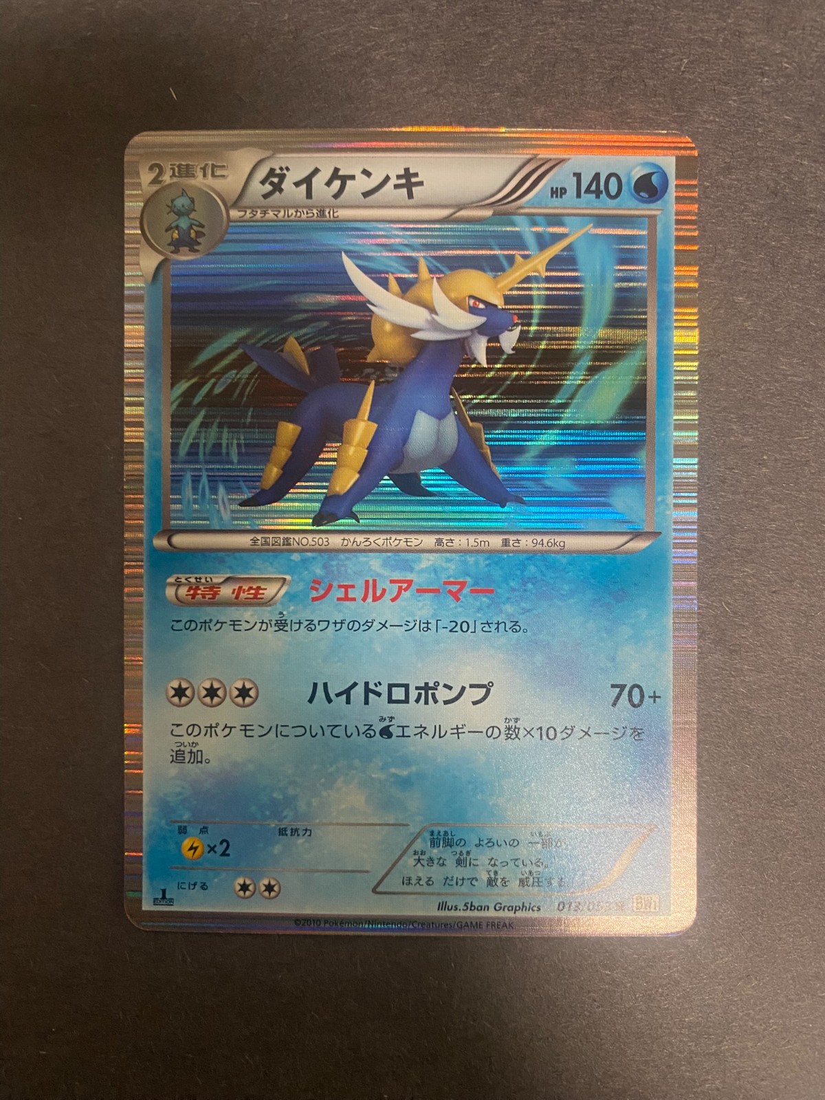 Pokemon TCG - Samurott 013/053 1st Edition - Japanese White Collection - NM