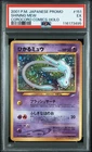 PSA5 Corocoro Shining Mew 151 2001 Pokemon Japanese Corocoro Comics ミュウHolo