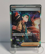Rika #159 Prices | Pokemon Chinese CSV4C | Pokemon Cards
