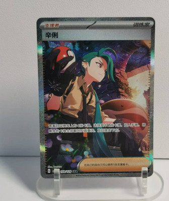 Pokemon Chinese card Prize Turn CSV4C 159/129 Rika SAR Full Art NM