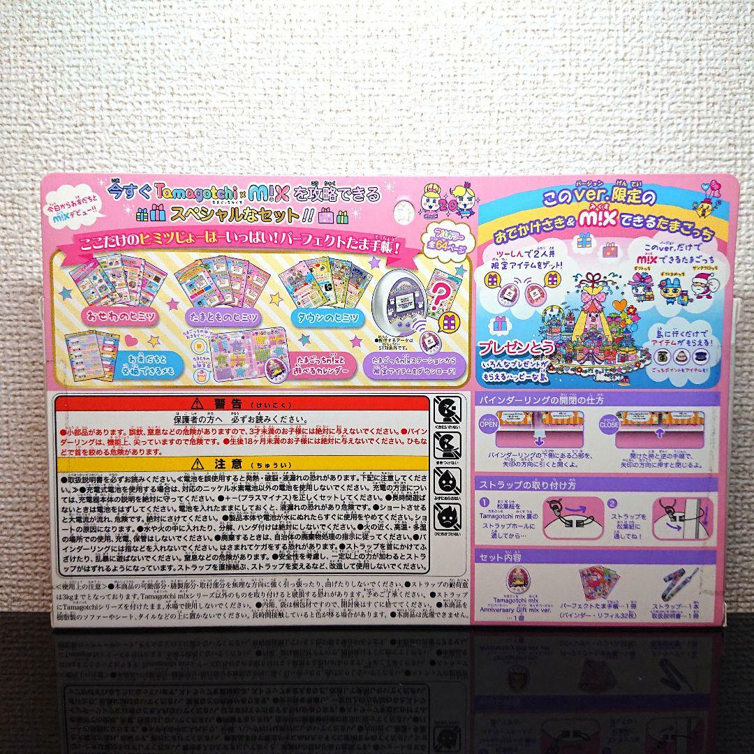 Tamagotchi Mix M!X 20th Anniversary Gift DX Set W/ Strap