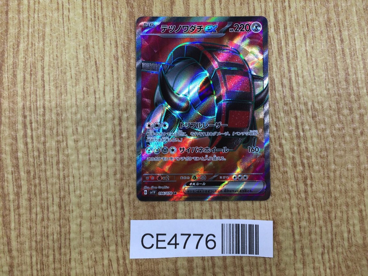 Iron Treads ex SR SV1V 096/078 Pokemon Card TCG Japan - CE4776 | eBay