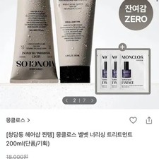 Monclo's Velvet Nourishing Treatment 200ml  Sample 