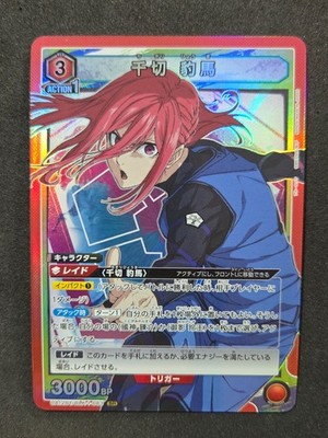 Bandai Union Arena, Blue Lock, Hyoma Chigiri, UA12BT/BLK-1-083 SR, Japanisch