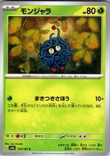 Tangela SV2a: Pokemon Card 151 114/165 Common Pokemon Japanese Near Mint