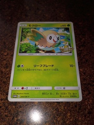 Pokemon JAPANESE Rowlet Shining Ultra Beast PROMO Card 204/SM-P EXCELLENT+ RARE!