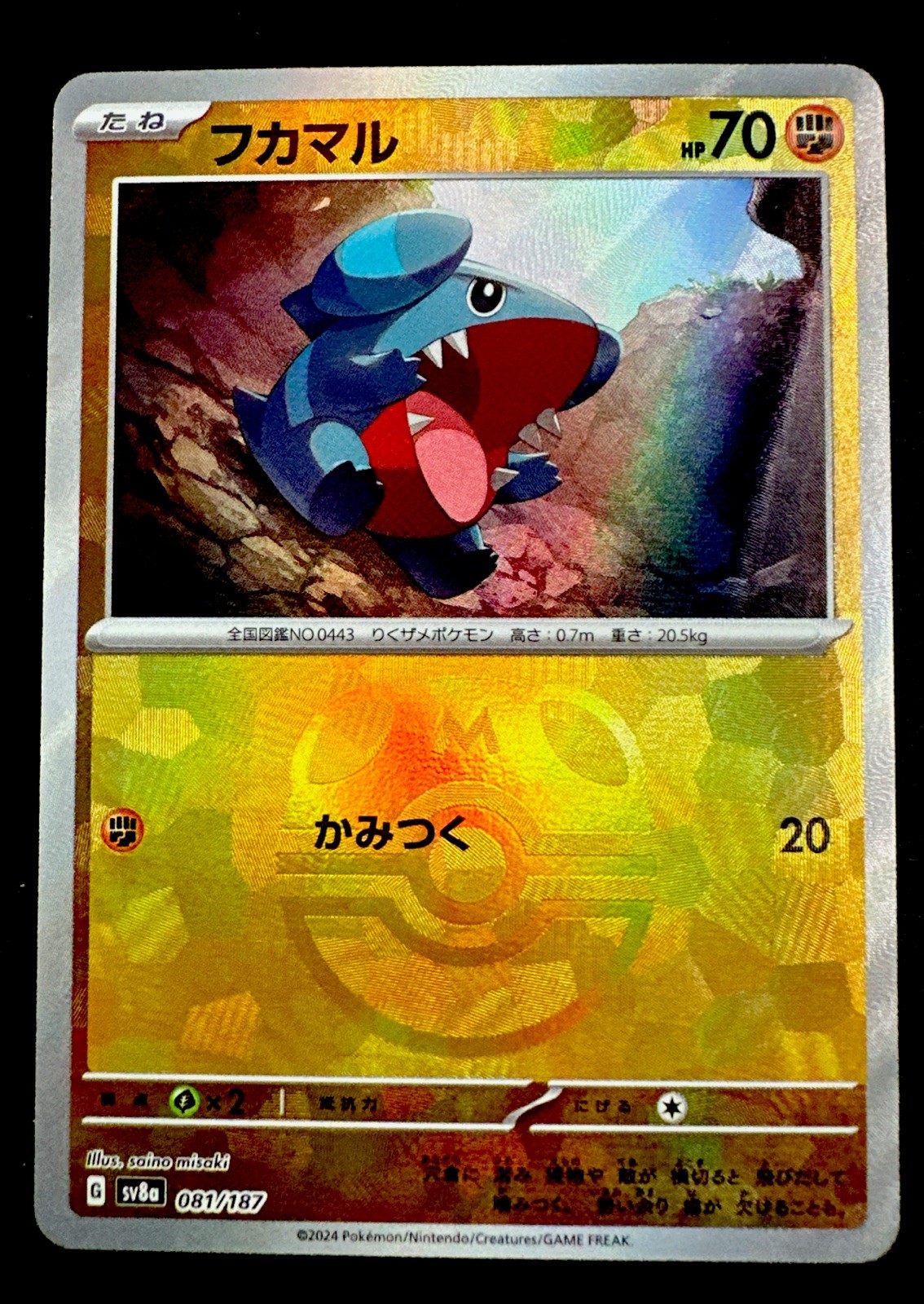 Gible Master Ball Foil 081/187 NM SV8a Terastal Fest ex - Pokemon Japanese