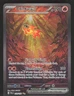 Chi-Yu ex 259/193 Pokemon TCG SV02: Paldea Evolved NM