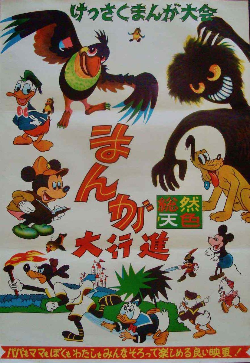 WALT DISNEY FESTIVAL Japanese B2 movie poster 1963 MICKEY MOUSE