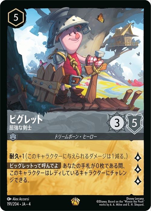Piglet Disney Lorcana JA-4 191/204 Legendary ursula's return Japanese NM