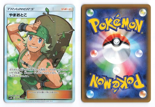Hiker 156/150 GX Ultra Shiny Super Rare 2018 Japanese Pokemon TCG NM