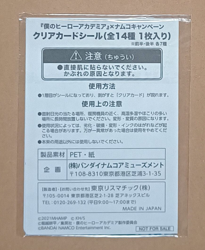 My Hero Academia THE MOVIE x Namco Campaign Original Clear Card
